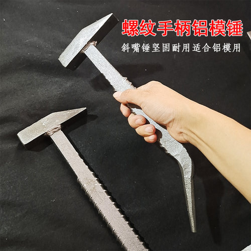 螺纹锤锤尖锤铝膜锤号猛钢离滑一体手指印吕模铁榔头