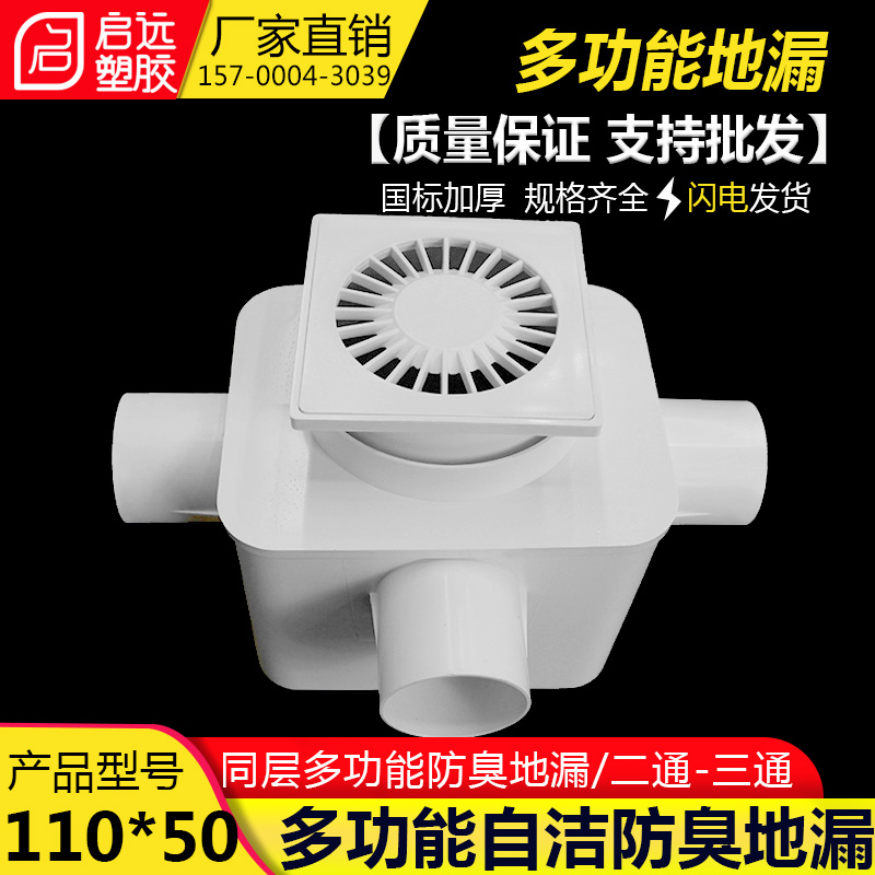 同层多功能防臭地漏(二通-三通)pvc配件同层排水管件110mm
