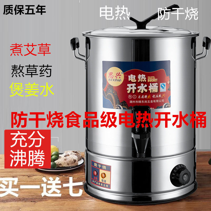 烧壶升升烧器商用烧桶凉茶桶电加热恒温桶