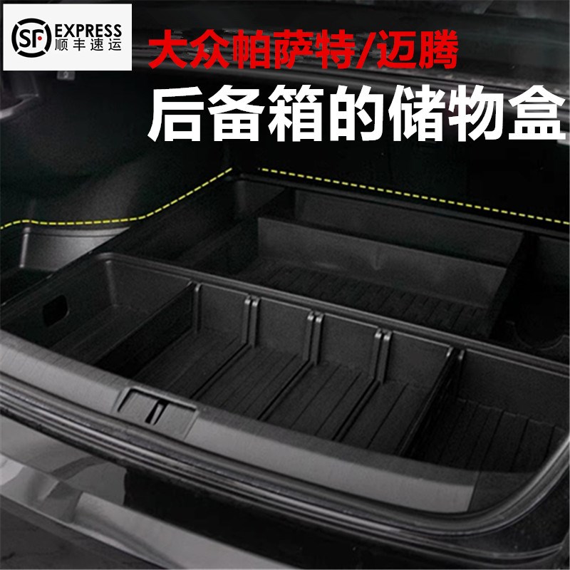 众帕特迈腾储物盒尾箱收纳整理箱储物箱