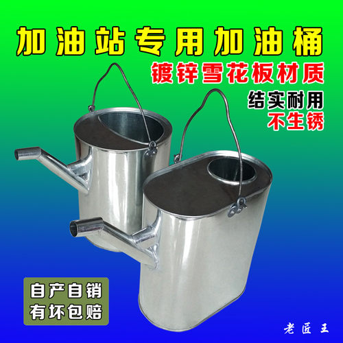长嘴加油桶便携手提式  升摩托汽车站号厚白铁油壶