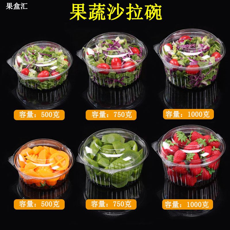 一次性干果圆盒塑沙拉碗果捞有盖果切盒果蔬外卖打包盒