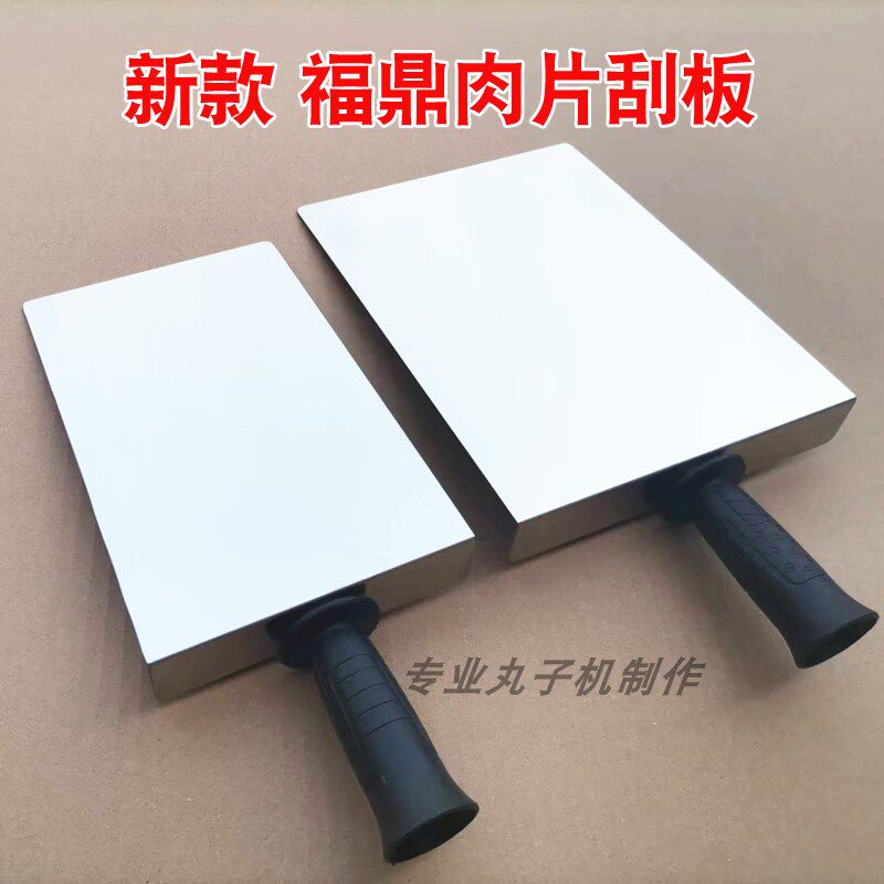 网红吃福鼎肉片刮板摆摊商用温州瘦肉丸加刮板工具定做