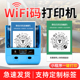 硕方0标签打印机小程序码 连WF打印机手持便携不干 打印机微信扫码