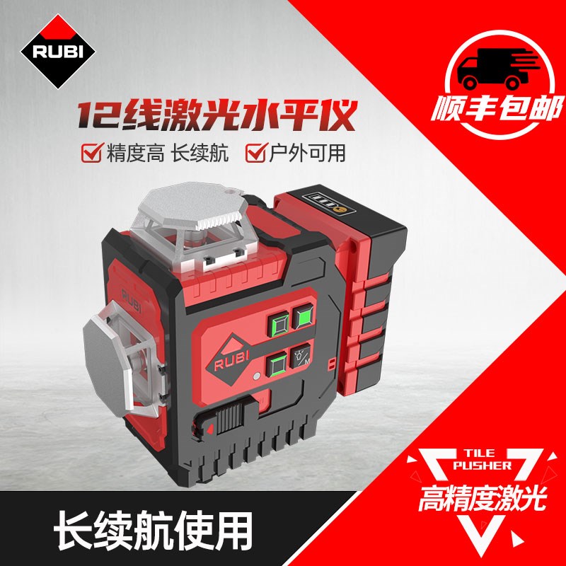 RUBI瑞比12线水平仪高精度绿光强光细线超亮贴墙贴地仪
