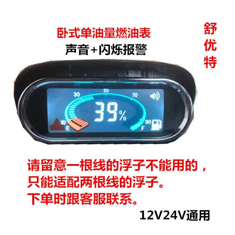 货车燃油表红岩杰狮燃油表油量表油箱显示表仪表货车液晶