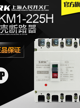 0上海人民开关厂R-00三相00四线C塑壳断路器H型