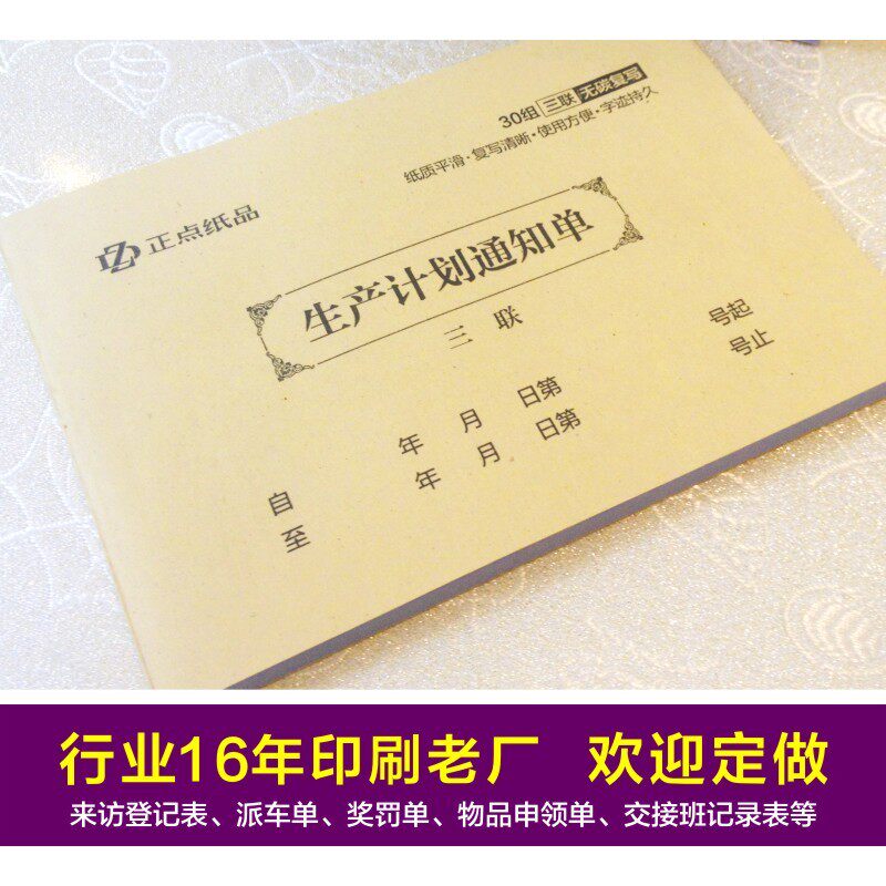 报表作生产任务单定做生产计划单生产日报表生产通知单单据定做