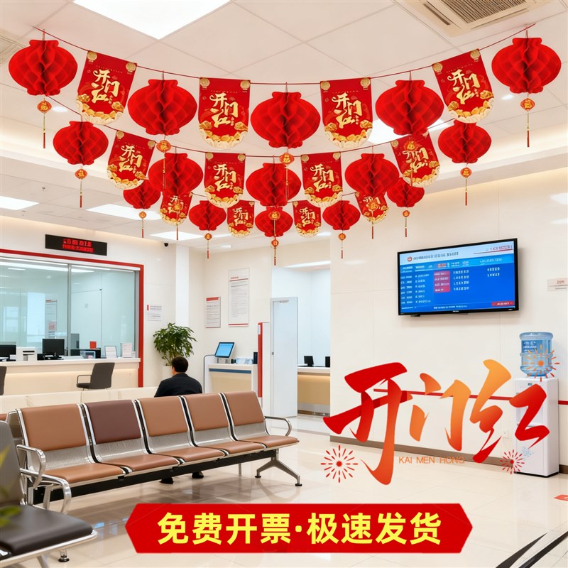 开门红职场布置年马年保险公司职场氛围吊旗银行厅堂装饰拉花