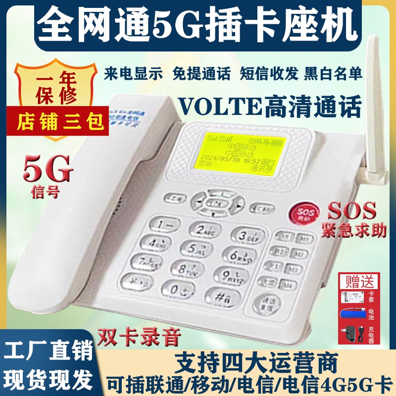 全网通清通话插卡电话机座机移动联通广双卡录音