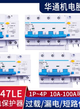 FATO华通漏电断路器DZ47LE-63 2P空气开关63A家用小型漏电保护器