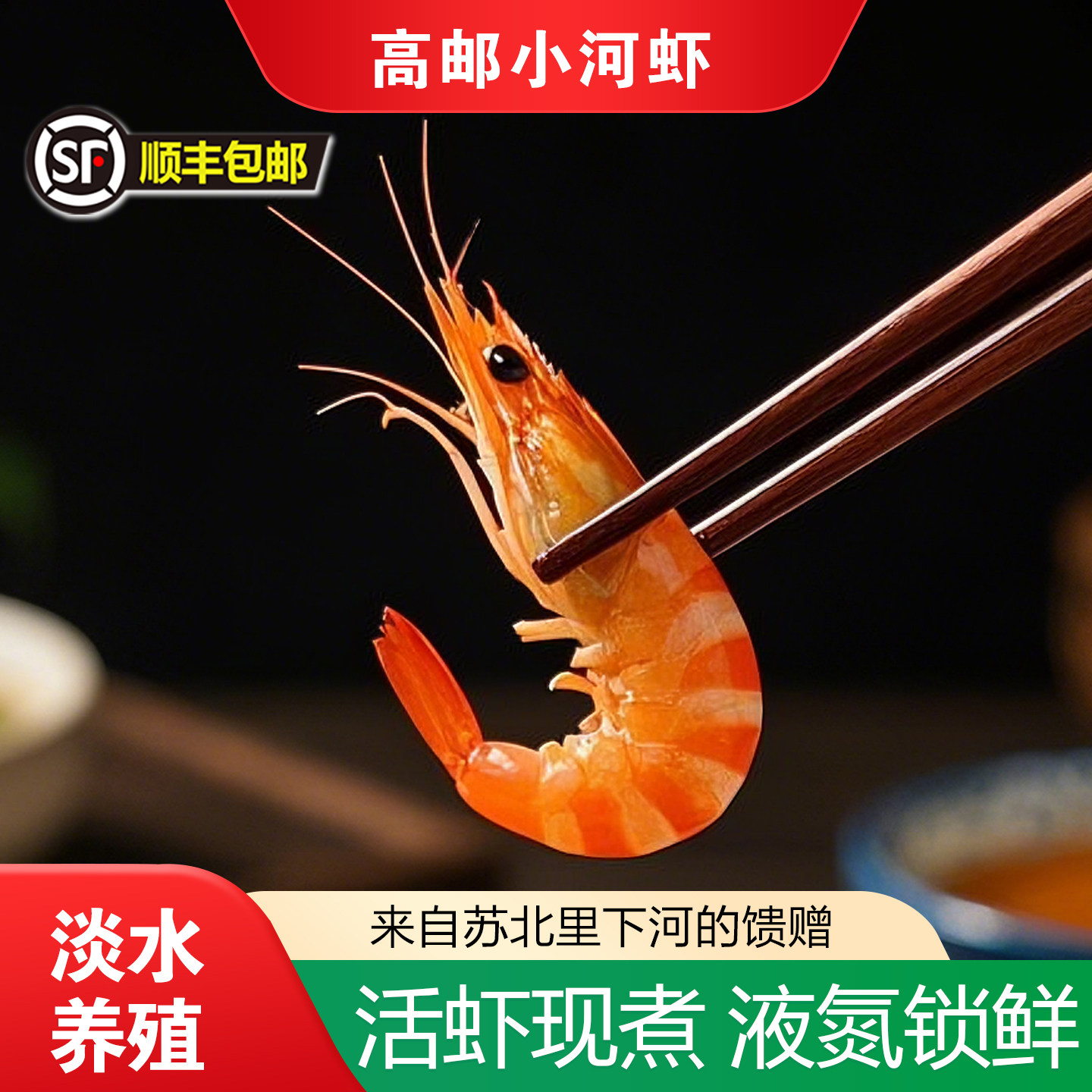 顺丰包邮高邮小河虾500g*2盒淡水河虾2斤装冷冻新鲜大虾大头河虾