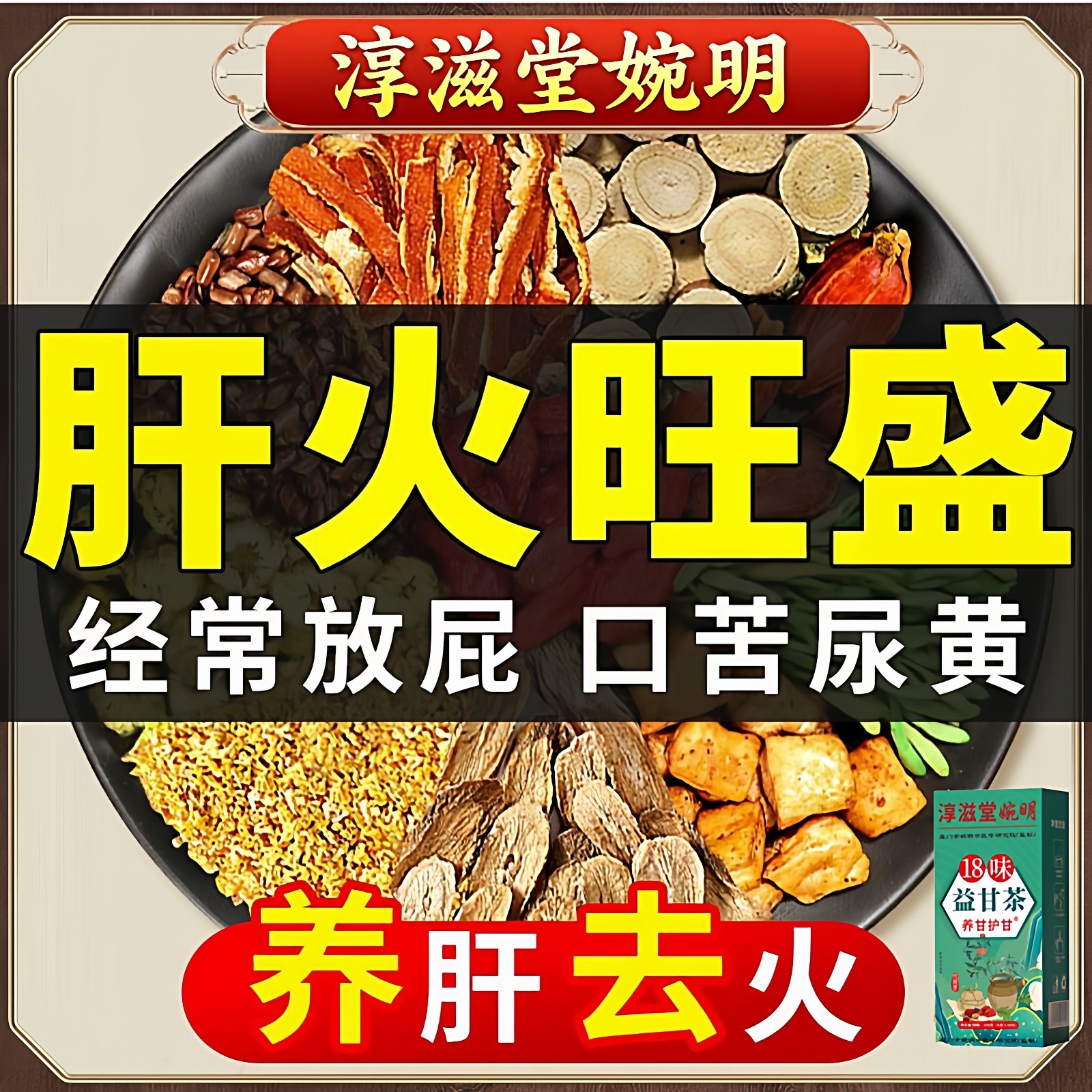 18味益甘茶清肺养胃养甘养肺茶十八味益甘茶包益甘肾茶养生茶茶包