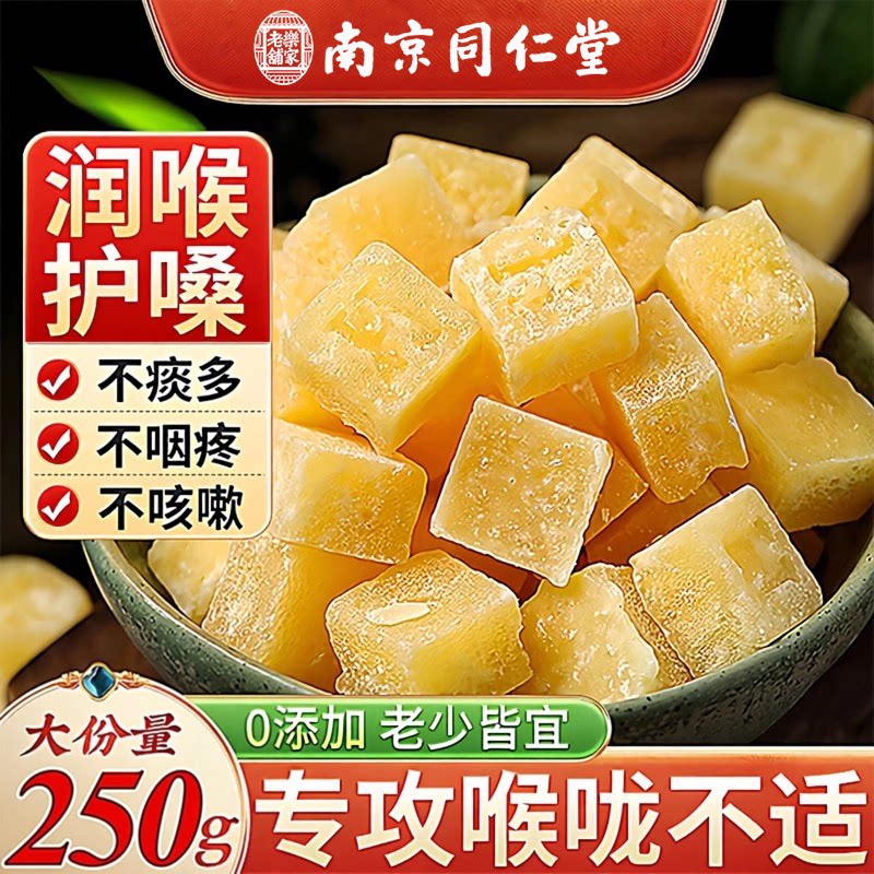 南京同仁堂金银花罗汉果胖大海梨膏糖纯手工清凉儿童咳化痰润喉咙