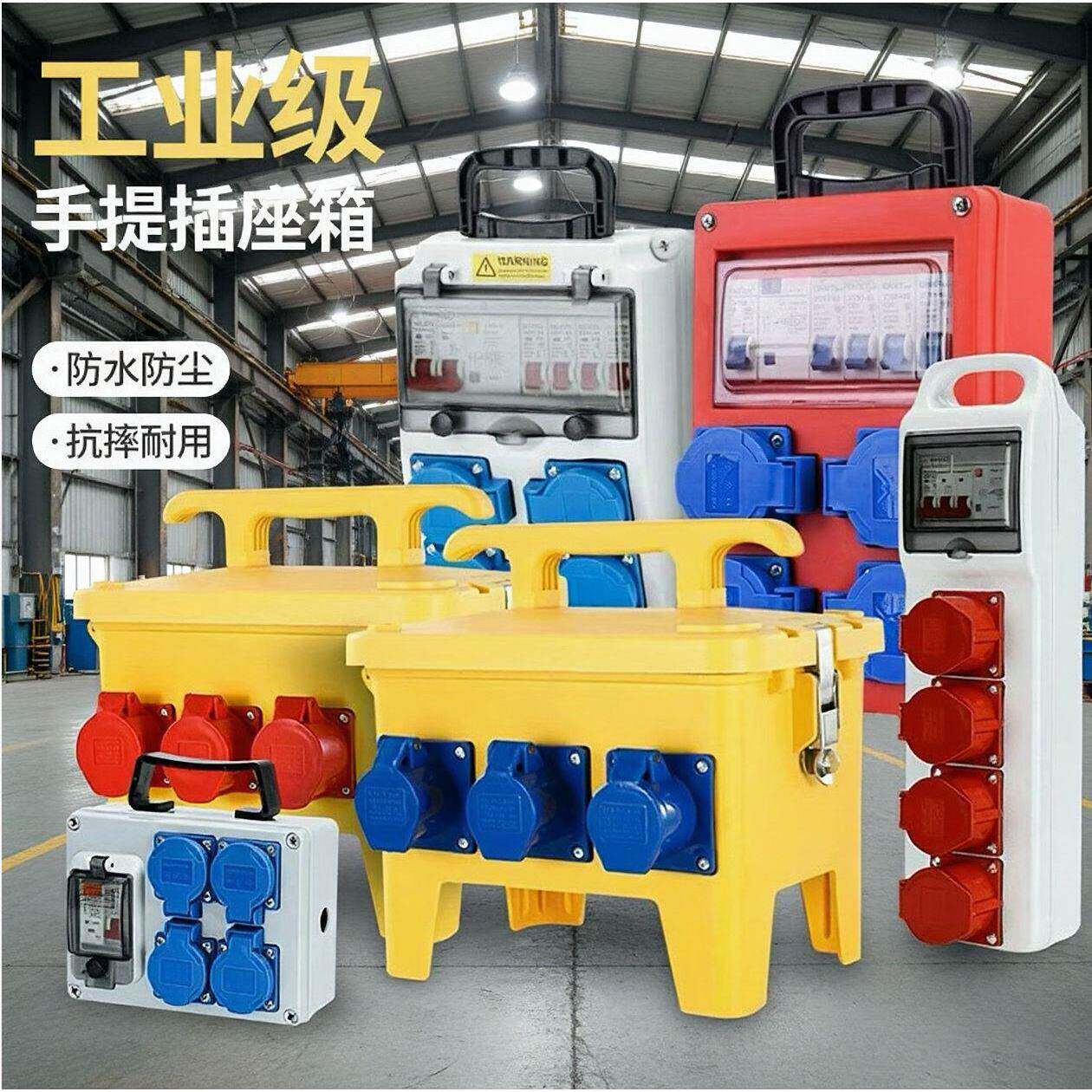 工厂检修电源箱塑料防水航空插座箱工地临时车间移动式配电箱380V