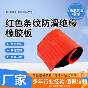 红色条纹防滑绝缘橡胶板配电室防滑条纹橡胶地垫红色绝缘橡胶垫