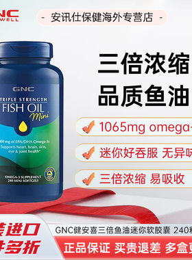 gnc健安喜深海鱼油omega3欧米茄非鱼肝油epa成人健身鱼油240粒