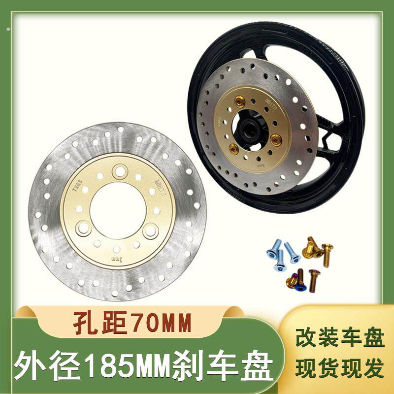 【现货现发】高性能刹车盘电动车185尺寸改装摩托车通用制动碟盘