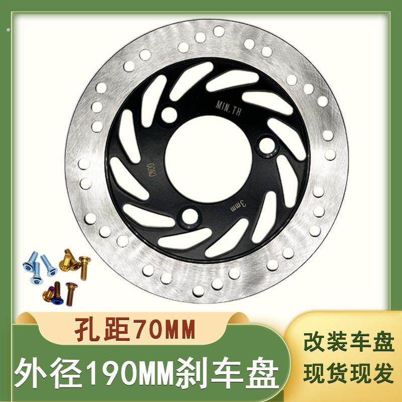 【现货现发】高性能刹车盘改装制动碟盘电动车摩托车通用190尺寸