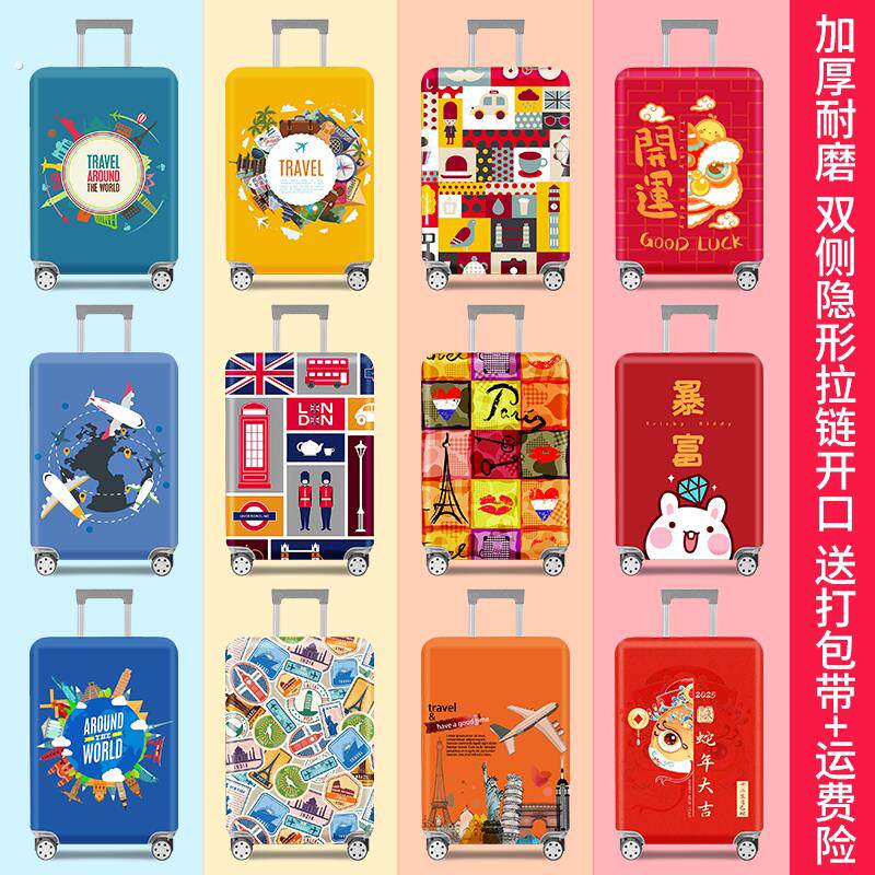 登机行李箱套罩托运防摔加厚拉杆旅行箱子保护套防尘罩20/24/28寸