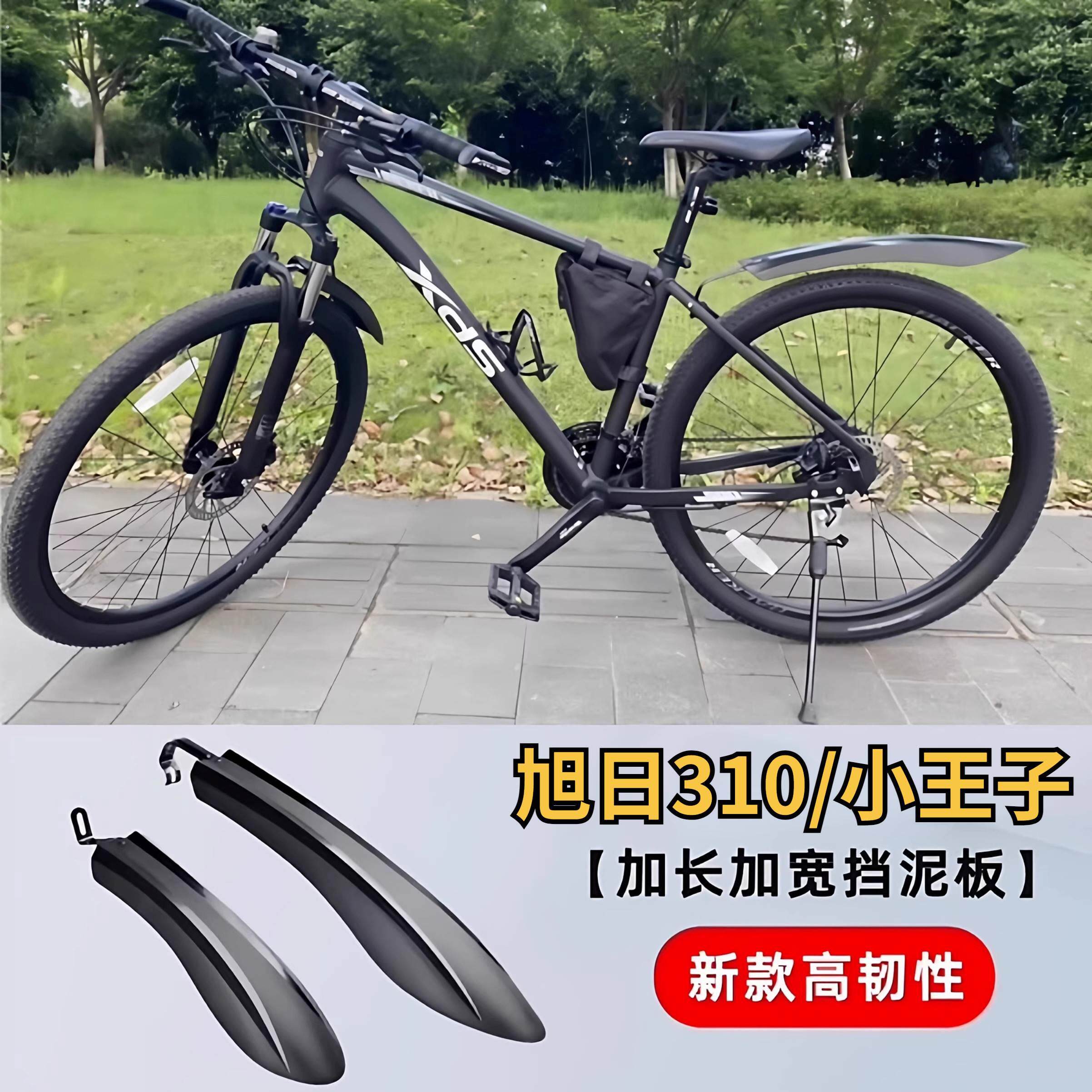 适用于喜德盛自行车挡泥板旭日310/小王子/中国风旭日350配件大全