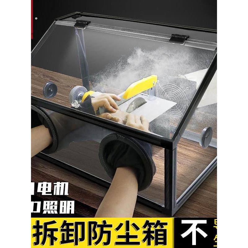 全力道打磨防尘箱抛光打孔切割雕刻电磨台磨世新牙机亚克力透明罩图片