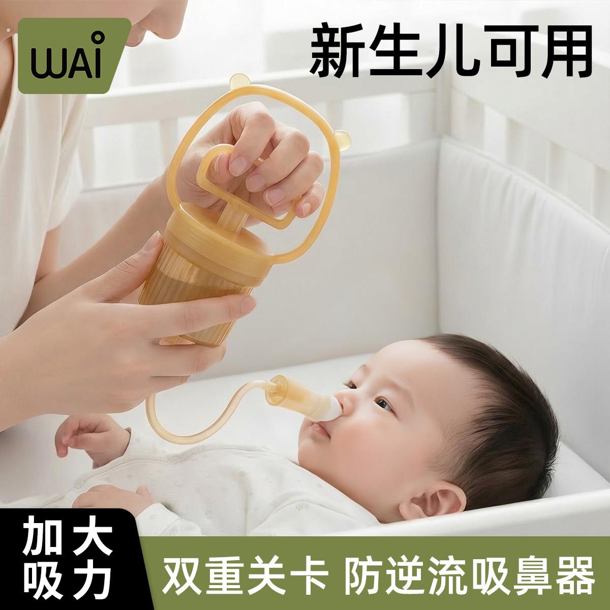 哇爱婴儿手拉式吸鼻器宝宝新生儿鼻屎清洁负压式洗鼻器鼻涕吸取器