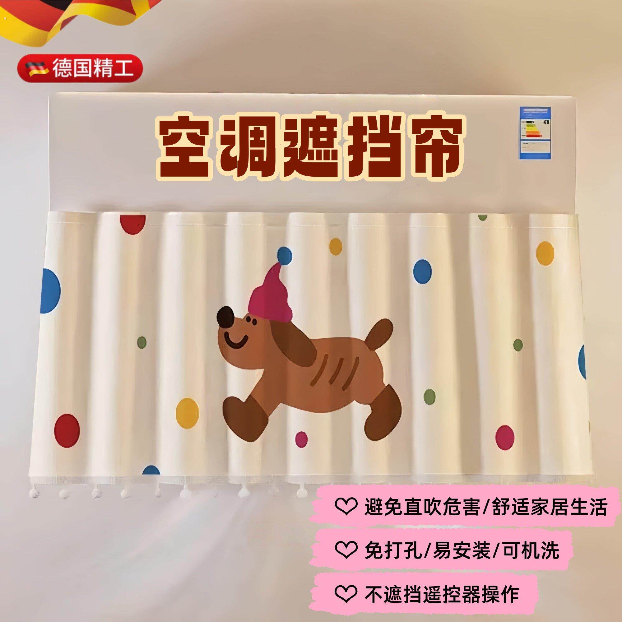 德国防直吹空调挡风帘挂式中央空调出风口导风通用家用空调遮风罩