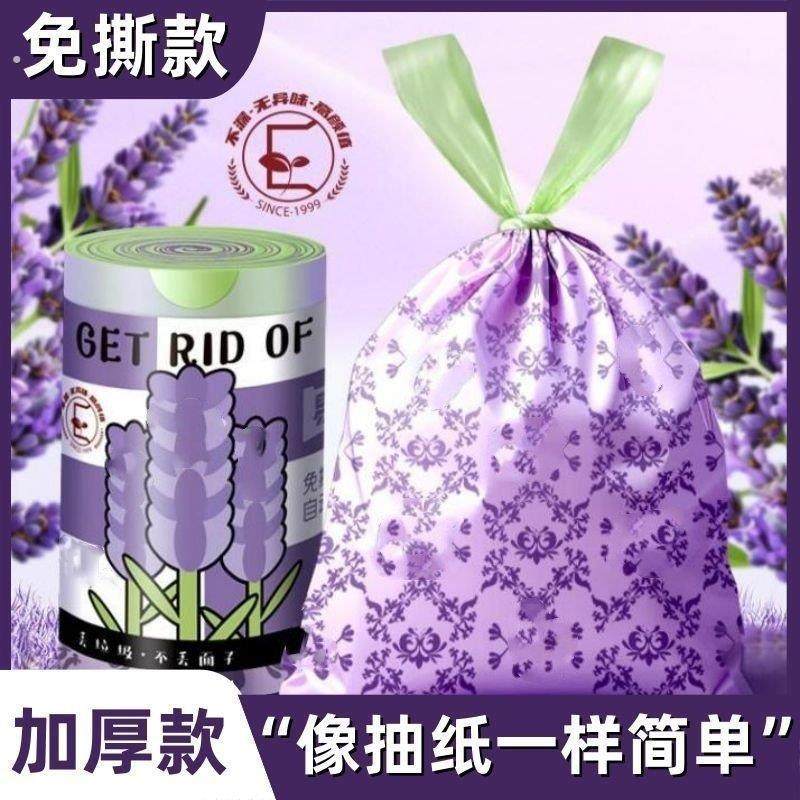 薰衣草香免撕抽绳垃圾袋家用加厚手提式厨房塑料袋薰衣草香氛