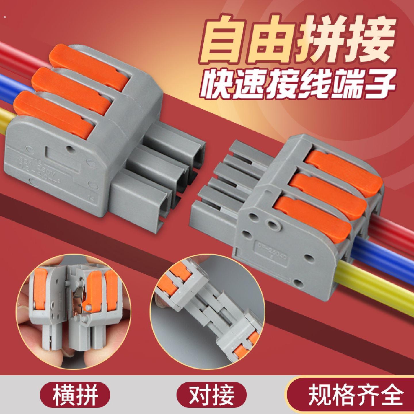 接线对插头快速接线端子对接头按压式电线拼接连接器分线并线神器