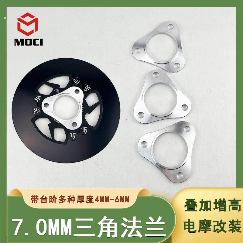 【97%发货快】三角法兰垫片刹车盘3孔通用全顺电机7.0电摩碟刹盘
