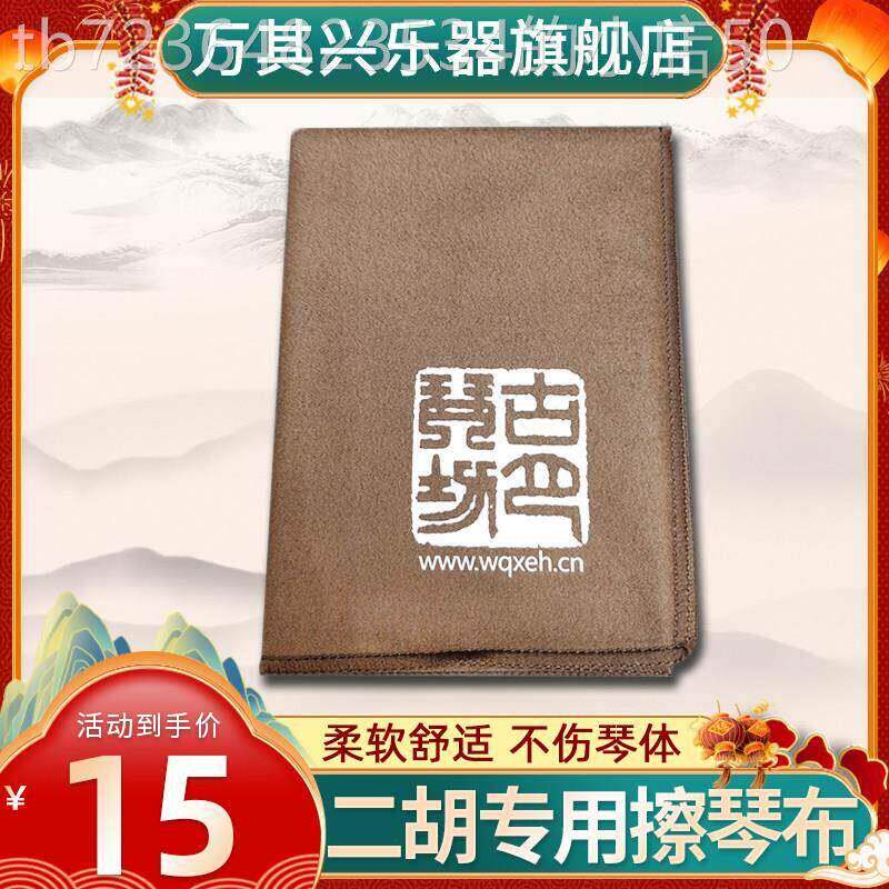 万其兴牌二胡乐器擦琴布胡琴清洁擦拭布配件