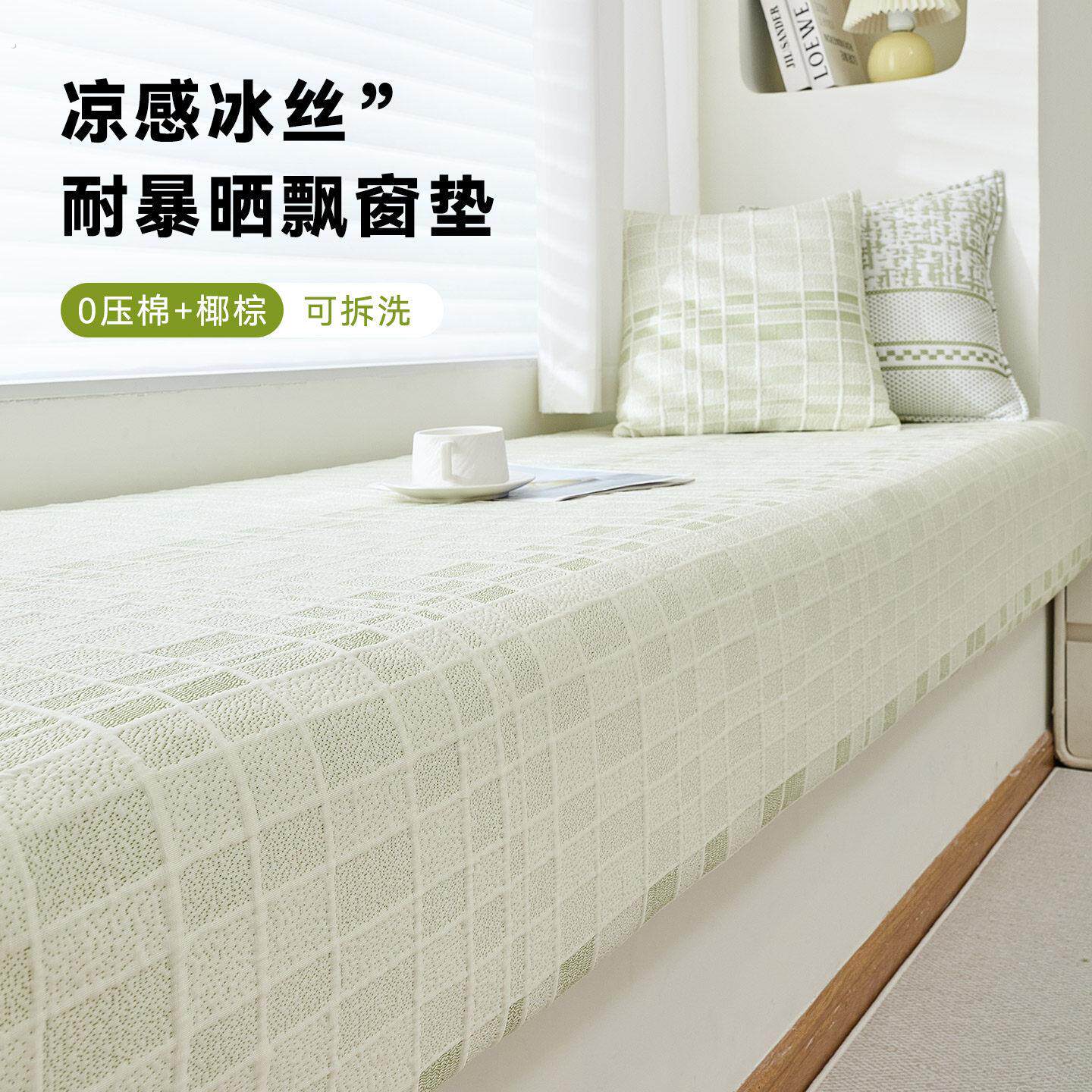 2026新款夏季凉感冰丝飘窗垫异形窗台垫阳台坐垫无甲醛可拆洗定制