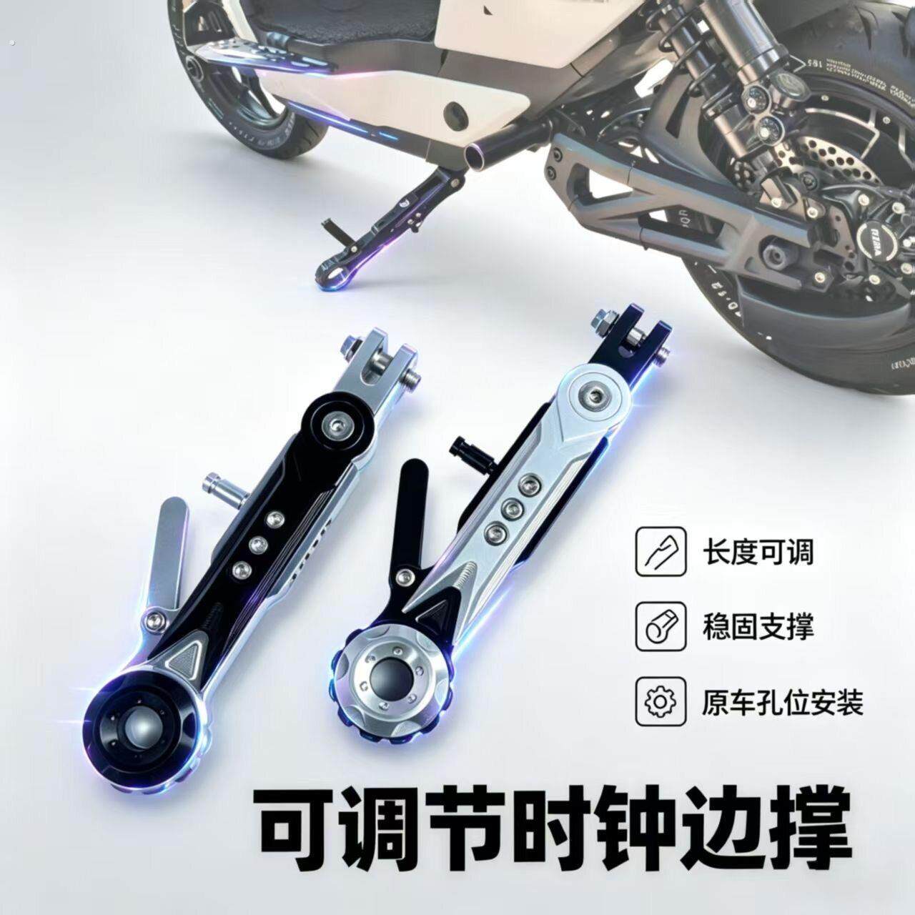 【现货现发】电动摩托车改装可调长短时钟边撑电动车脚撑感应通用