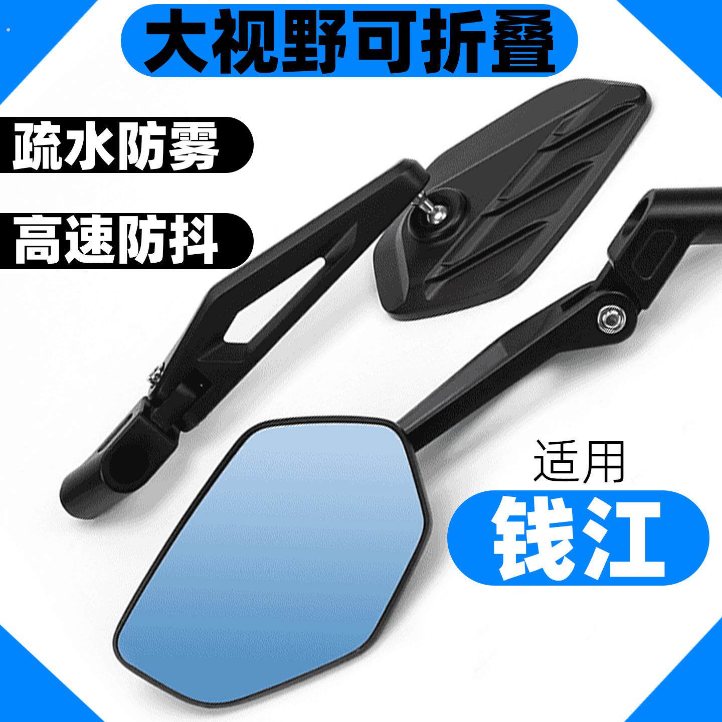 适用钱江闪150/250/300/400/600 可折叠大视野高清后视镜倒车镜