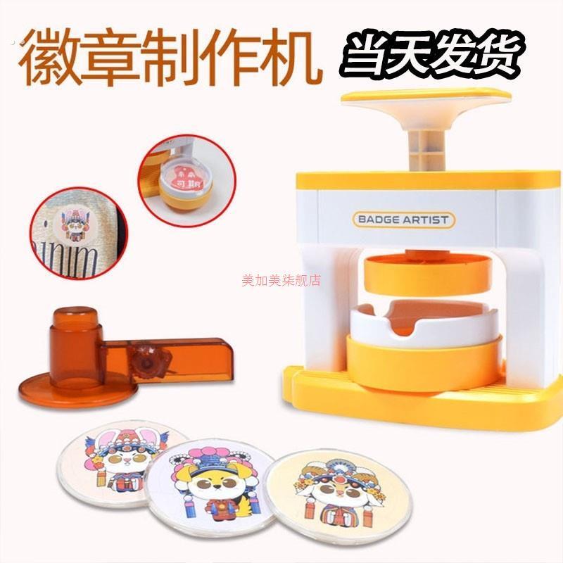 吧唧制作机徽章自制机吧唧自制机器儿童胸章机器徽章制作机器