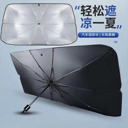 汽车遮阳伞车窗遮阳帘防晒隔热侧窗遮阳挡前挡风玻璃板罩车载遮光