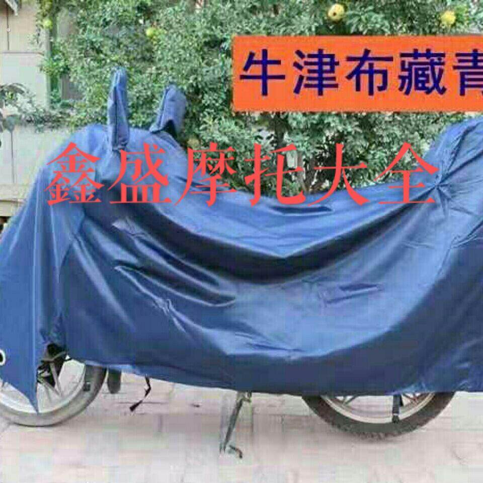 摩托车车衣车罩弯梁110摩托电动女士踏板防雨罩牛津布雨衣罩车套