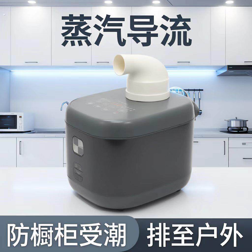 【水蒸气不直吹】电饭锅水蒸气导流挡板不直吹防烫防墙面凝水发霉