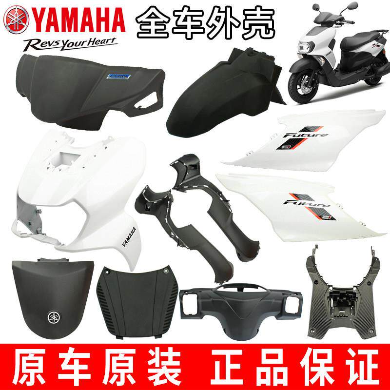 山叶旭鹰125前灯箱侧盖边条全车外壳塑料件工具箱挡泥板炫光白