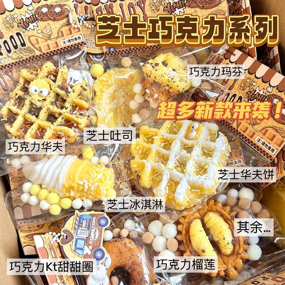 新品仿真食物捏捏乐食玩解压玩具捏捏学生减压玩具小红书tpr平价
