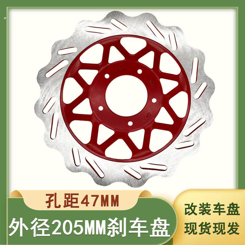 【现货现发】摩托车电摩五孔改装散热制动碟盘刹车盘通用外径205