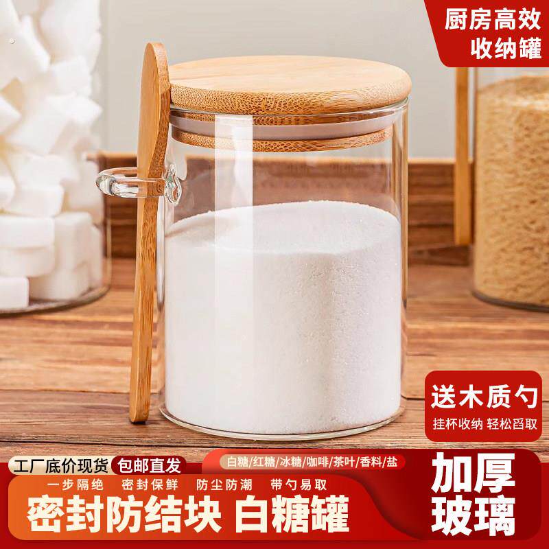 糖罐白糖储存罐厨房装砂糖罐子红糖冰糖家用储物密封极简风玻璃罐