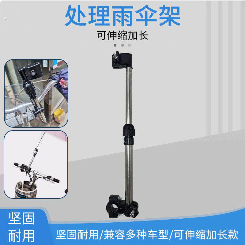 自行车撑伞架遮阳防雨伞撑架电动单车雨伞支撑架可伸缩固定神器
