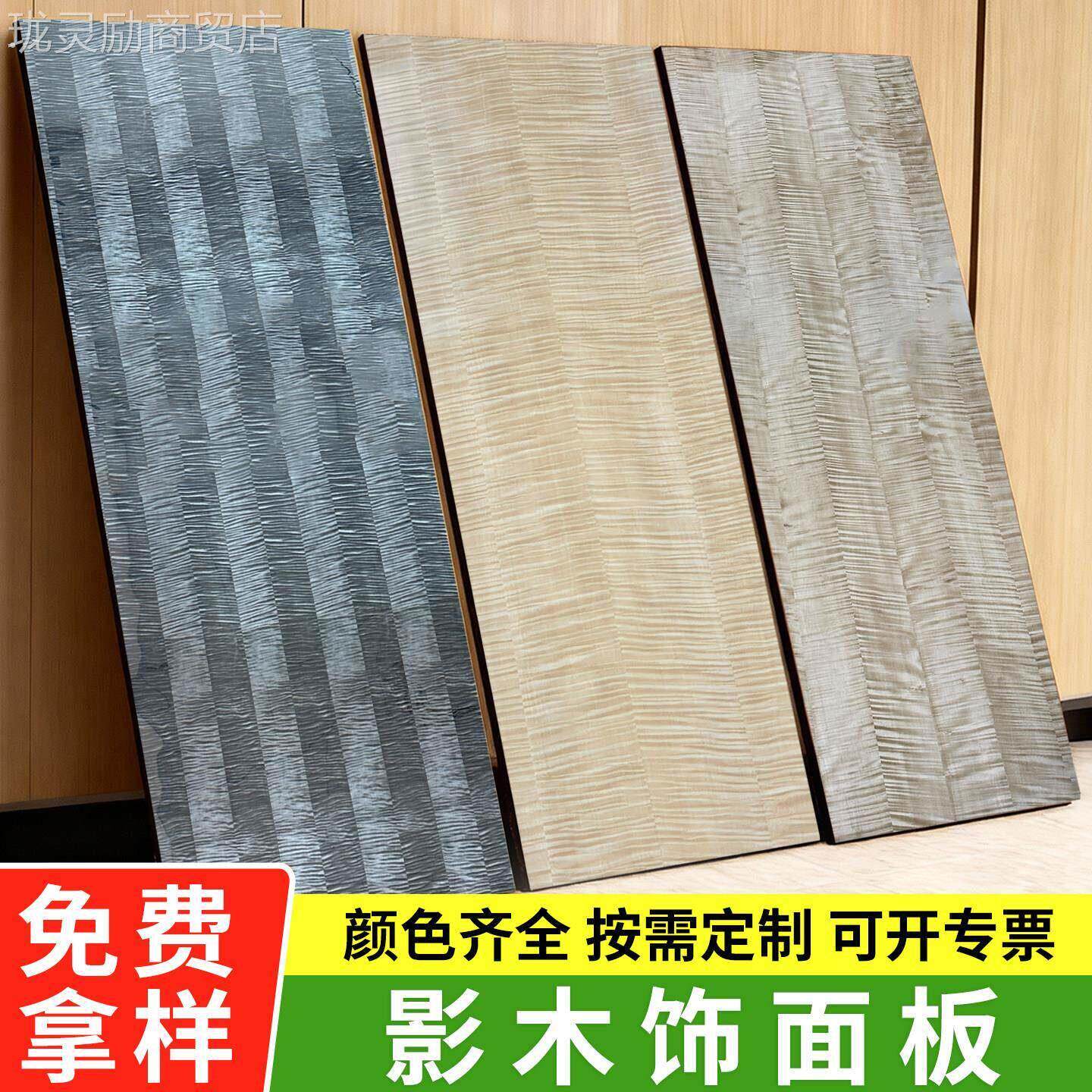 高光影木饰面板免漆板全屋整装背景墙装饰别墅豪宅专用环保饰面板