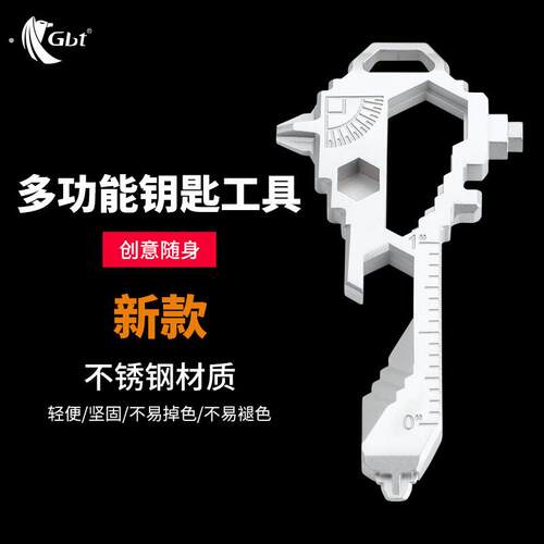 钥匙工具多功能活扳手不锈钢钥匙扣创意工具钥匙挂饰