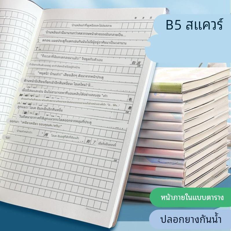 方格日记本加厚400格笔记本B5胶套本A5日记本统一标准学生方格本