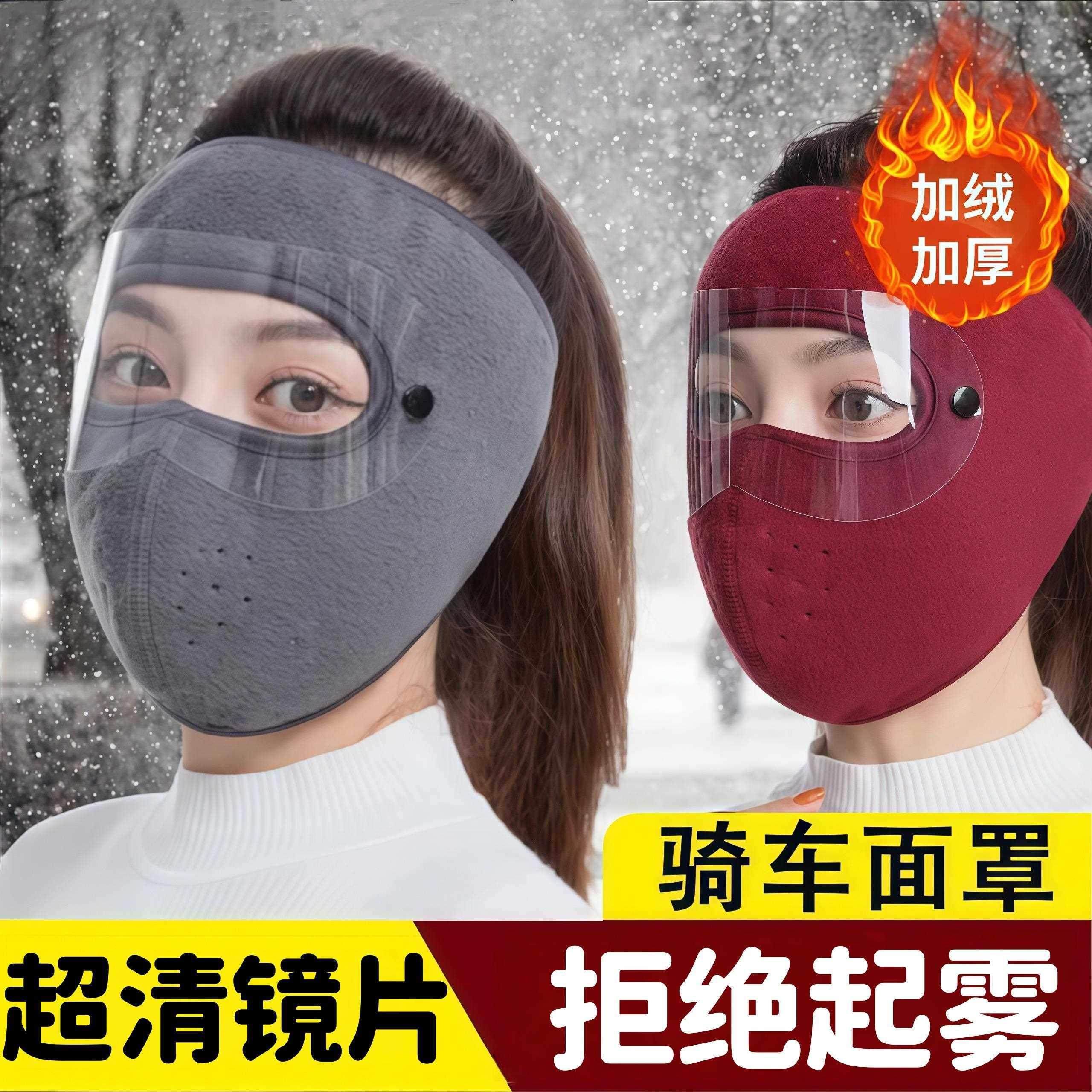 骑车面罩防风防寒神器秋冬季保暖全脸女帽子男口罩护耳冬天电动车,自行车/骑行装备/零配件,防风/尘保暖面罩,淘宝优惠券,粉丝福利购,淘宝优惠卷