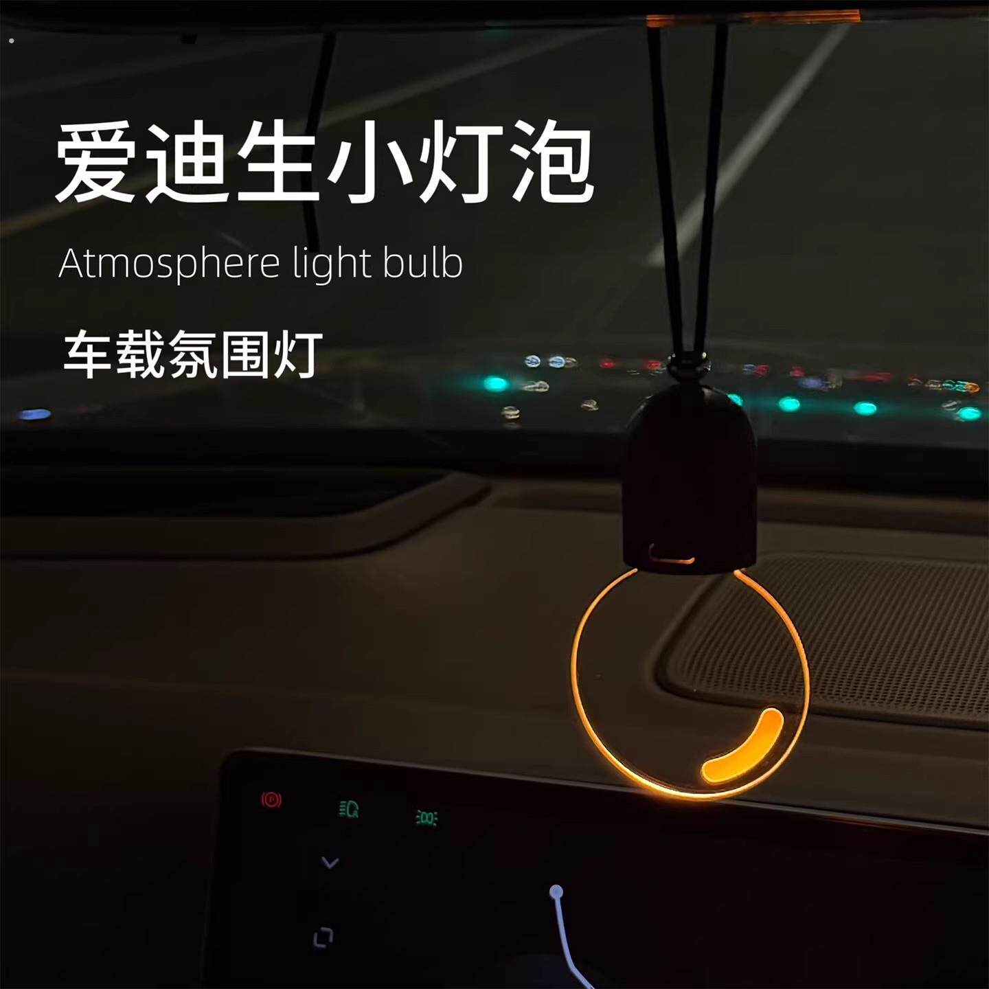车载氛围灯汽车挂件发光小灯泡挂饰车内装饰品小夜灯创意礼物