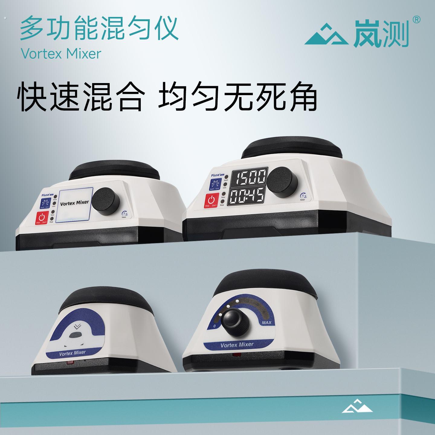 岚测漩涡混匀仪实验室迷你点动混匀器西林瓶震荡滚轴涡旋仪振荡器